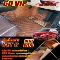 ราคา Benz A-Class W176 Hatchback 2012-2018 Set B (ห้องโดยสาร2แถว) พรมรถยนต์ W176 A180 A250 A45 พรม6D The Best One (18893670437)