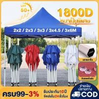 ราคา WinHi เต็นท์พับแข็งแรง1800Dผ้าหนาทนฝนกันยูวี กันแดด2x2/2x3/3x3/3x4.5/3x6เมตรเต็นท์ขายของ เต้นท์จอดรถผ้าใบ เต็นท็ตลาดนัด (40954275671)