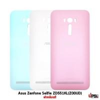 ราคา อะไหล่ ฝาหลัง Asus Zenfone Selfie ZD551KL (Z00UD) (11282086672)