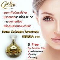 ราคา กันแดดหน้าเด็ก ขายดิบขายดี Wise Nano collagen (589050137)