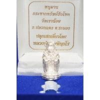 ราคา หนุมาน เนื้อเงิน หลวงปู่ฮก วัดราษฎร์เรืองสุข 2556 (19838962280)