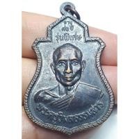 ราคา พระครูธรรมสาร รุ่นพิเศษ วัดเจริญราษฎร์ อ.สุวรรณภูมิ จ.ร้อยเอ็ด ปี2523 (23978250706)