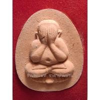 ราคา (2) พระปิดตา หลังพระพิฆเนศ จัมโบ้ 1 รุ่นแรก เนื้อแดงชานหมาก หลวงปู่หงษ์ พรหมปัญโญ วัดเพชรบุรี สุรินทร์ ปี 2556 (26581905149)