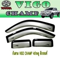 ราคา กันสาด//คิ้วกันสาด โตโยต้า วีโก้ แชมป์ Toyota VIGO CHAMP 4ประตู สีบรอนซ์ (7267054482)