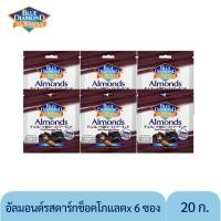 ราคา บลูไดมอนด์ อัลมอนด์รสดาร์กช็อกโกแลต 20 ก. x6 ซอง Blue Diamond Dark Chocolate Almonds 20 g. x6 (4236440015)