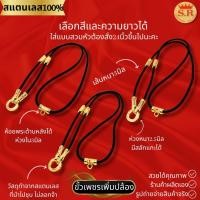 ราคา สร้อยคอเชือกร่มหัวจรวดขั้วเพชรสแตนเลสแท้ทองเลเซอร์ มีห้อยหลัง เสริมปล้องเพชร เลือกความยาวได้ by สุปราณีเอสอาร์โกลด์ (27454198014)