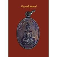 ราคา ✅รับประกันพระแท้✅เหรียญหลวงพ่อมงคลมาลานิมิตร พิมพ์เล็ก มหาสิทธิโชค วัดลำพญา จ.นครปฐม (25702799432)