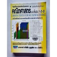 ราคา ลุยโจทย์คลังข้อสอบคณิตศาสตร์ ม.ต้น (27289592977)