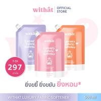 ราคา พร้อมส่ง น้ำยาปรับผ้านุ่ม Withât น้ำยาปรับผ้านุ่มสูตรเข้มข้น น้ำยาผ้าหอม (24972950034)