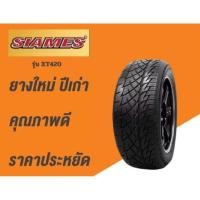 ราคา 265/50R20XT 420 สยามมีส(ปี 23) สินค้าราคาต่อเส้น (40001806496)