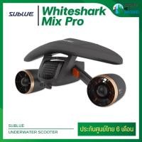 ราคา สกู๊ตเตอร์ไฟฟ้าดำน้ำ Sublue สกู๊ตเตอร์ดำน้ำ รุ่น Whiteshark Mixpro อุปกรณ์ช่วยในการดำน้ำ พกพาสะดวก (4217579990)