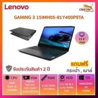 ราคา โน๊ตบุ๊ค เลอโนโว Notebook Lenovo IdeaPad Gaming 3 15IMH05 81Y400P9TA (6549414601)