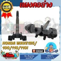 ราคา แผงคอล่าง สำหรับรุ่น HONDA WAVE125/100/110/110I แผงคอเดิมเวฟ **สินค้าพร้อมส่ง** (18852911552)