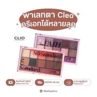 ราคา [พร้อมส่ง/ส่งไว] ♡ CLIO NO STANDARD Limited Edition Pro Eye Palette ♡ (25311807342)