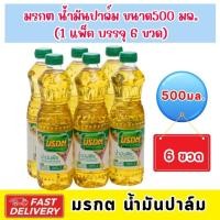 ราคา มรกต น้ำมันปาล์ม ขนาด 500 มล. (1 แพ็ค บรรจุ 6 ขวด) (26973858531)