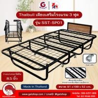 ราคา Thaibull เตียงเหล็ก เตียงเสริมโรงแรม พับเก็บได้ สามารถเสริมเบาะได้ถึง 8.5 นิ้ว เตียงขนาด 3 ฟุต รุ่น SST-SP01 (มีล้อ) (27477838784)