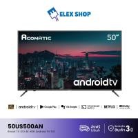 ราคา New Android TV Aconatic LED Android TV 11.0 4K UHD แอลอีดี แอนดรอย ทีวี ขนาด 50 นิ้ว รุ่น 50US500AN (รับประกัน 3 ปี) (19282951068)
