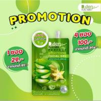 ราคา เซรั่มมะเฟือง1ซองขนาด8กรัม (23545065508)