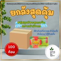 ราคา [ยกลังสุดคุ้ม] สบู่สมุนไพรเต่ามังกร 100 ก้อน สบู่เต่ามังกร สบู่สมุนไพรสูตรเย็น Herbal soap สำหรับคนที่ออกแดด มีกลิ่นกาย (43406333123)