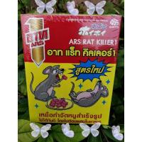ราคา ARTเหยื่อกำจัดหนู อาท แร็ท คิลเลอร์ ขนาด80กรัม (17884579444)