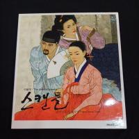 ราคา Cd ซีดีเพลงเกาหลี The Untold Scandal original soundtrack (26574549860)