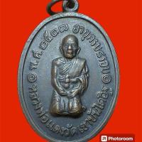 ราคา เหรียญหลวงพ่อแดงวัดเขาบันไดอิฐปี 2517 (26526144392)