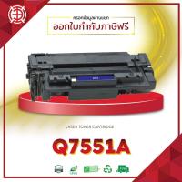 ราคา Q7551A 7551 Q7551 7551A หมึกเทียบเท่า FOR HP P3005 M3027mfp M3035mfp จัดส่งไว (25954055224)