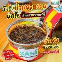 ราคา (ในไลฟ์/วีดีโอ ลด50%) โปร2แถม1 น้ำปลาหวานศศิ น้ำปลาหวานรสเด็ด! แค่ได้กลิ่นก็เปรี้ยวปาก (29482494644)