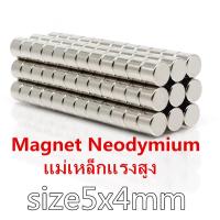 ราคา 30ชิ้น แม่เหล็กแรงดึงดูดสูง 5x4 มม. กลมแบน แม่เหล็กแรงสูง 5mm x 4mm แม่เหล็ก 5x4mm Magnet Neodymium 5*4mm (5418093374)