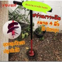 ราคา สว่านเจาะดินมือหมุน ปลูกต้นไม้ เจาะลึก 1เมตร (17683040393)