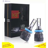 ราคา T-Drive ไฟหน้า LED K8 สว่างกว่า C6 ขั้ว H11 HB4(9006) ลดล้างสต๊อค (2262979419)