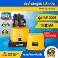 ราคา MITSUBISHI ปั๊มอัตโนมัติ รุ่น WP-205R ขนาด 200W มิตซูบิชิ ของแท้100% ถังกลม ปั๊มน้ำอัตโนมัติ ปั๊มบ้าน ปั๊มน้ำ ปั๊มน้ำออ (25527440236)