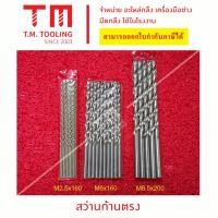 ราคา ดอกสว่านเจาะเหล็ก ก้านตรง ไฮสปีด HSS ยาว 250 มิล (7.8 มิล - 12.5 มิล) พร้อมส่ง ดอกเจาะ ดอกสว่าน ราคาต่อชิ้น (20194136237)
