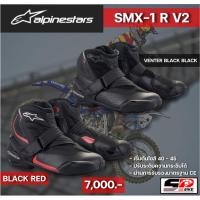 ราคา รองเท้าสำหรับขับขี่มอเตอร์ไซค์ ALPINESTARS SMX-1 R V2 | 2 สี ส่งไว!!! (15699235799)