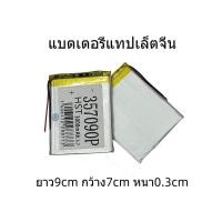 ราคา ***สินค้าคุณภาพ***แบตเตอรี่แทปเล็ตจีนแบตเตอรี่ 3.7V 3000 mAh 357090 Q88 3000mAh (11835362411)