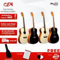 ราคา กีตาร์โปร Century รุ่น Cen Series กีตาร์โปร่ง มินิมอล กีตาร์โปร่งธรรมดา และโปร่งไฟฟ้า (28322945046)