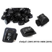 ราคา สวิทไฟ 3step 3ระดับ สูง-ต่ำ-เปิด-ปิดไฟหน้า w110i W125 i LED W125 click125 Scoopy pcx150 (19728136454)