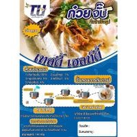ราคา ก๋วยจั๊บญวนกึ่งสำเร็จรูป เส้นญวน ก๋วยจั๊บญวน ก๋วยจั๊บอุบล ก๋วยจั๊บ เทสตี้ เฮลท์ตี้ อร่อย รสชาติต้นตำรับ Original (9287121147)