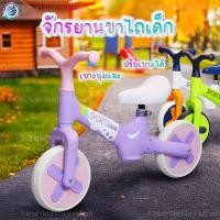 ราคา ⭐️Y&YToys Kids⭐ จักรยานทรงตัวเด็ก รถขาไถฝึกการทรงตัว BALANCE BIKE ฝึกให้เด็กได้รู้จักการออกกำลังการ (22073459199)