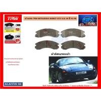ราคา ผ้าเบรค TRW MITSUBISHI 3000GT GTO 3.0L V6 ปี 91-98 (โปรส่งฟรี) (14290134260)