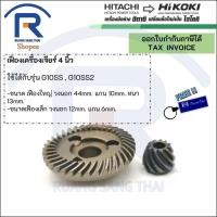 ราคา HIKOKI (ไฮโคคิ) เฟือง gear เครื่องเจียร์ 4 นิ้ว (328178) ใช้ได้กับรุ่น G10SS,G10SS2 อะไหล่หินเจียรของแท้ (396328178) (16901545263)