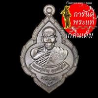 ราคา เหรียญเจริญพร ๘๙ หลวงปู่คำบุ คุตตจิตโต นวะโลหะ (7674512396)
