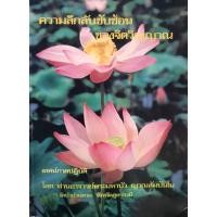 ราคา ความลึกลับซับซ้อน ของจิตวิญญาณ เทศน์ภาคปฏิบัติ โดย ท่านอาจารย์พระมหาบัว ญาณสัมปันโน วัดป่าบ้านตาด จังหวัดอุดรธานี (29064047192)