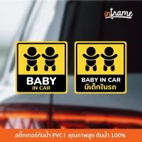 ราคา Sign-Car-A2-ป้ายสติ๊กเกอร์ข้อความ Baby in car , มีเด็กในรถ (10702343445)