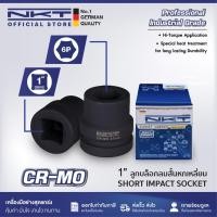 ราคา ลูกบ๊อกซ์ NKT ลูกบล็อกลมสั้น 1 นิ้ว ขนาด 46-53มม ลูกบล็อก ลูกบล็อค ลูกบ๊อกซ์ (25309678877)