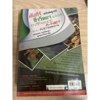 ราคา หนังสือเตรียมสอบเข้ามหาวิทยลัย เตรียมสอบวิชาชีววิทยา เตรียมสอบม.ปลาย หนังสือข้อสอบชีววิทยา สอบ9วิชาสามัญ gat pat (18632525002)