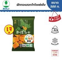 ราคา โฮคุเรน ฟักทองฮอกไกโดแช่แข็ง ขนาด 500 กรัม - Hokuren Hokkaido Pumpkin (19675555879)