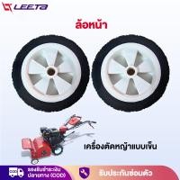 ราคา LEETA POWER ล้อหน้า ​เครื่องตัดหญ้าแบบเข็น ล้อรถเข็นตัดหญ้า ทนทาน ส่งจากประเทศไทย อะไหล่ เครื่องตัดหญ้าแบบเข็น (24334282336)
