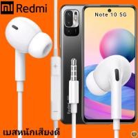 ราคา หูฟัง สมอลทอล์ค Redmi 3.5 mm In-Ear เรดมี่ Note 10 5G และทุกรุ่น อินเอียร์ เสียงดี เบสหนัก สายถัก เพิ่ม - ลดระดับเสียง (22843225021)