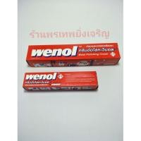 ราคา ครีมขัดโลหะ ครีมขัดเงา วีนอล Wenol น้ำยาขัดเงา (1307670552)